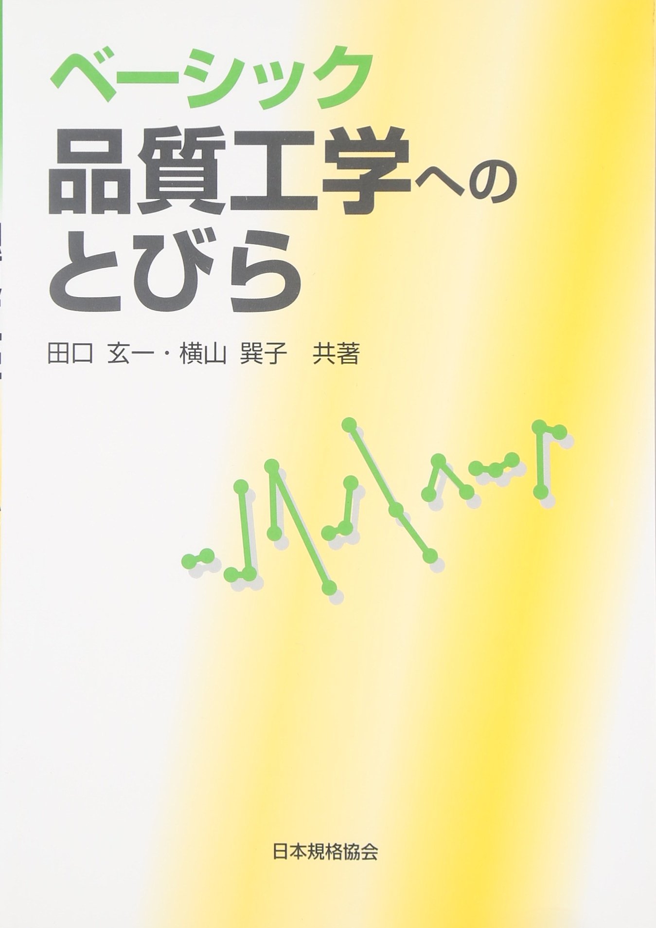 品質工学便覧 品質工学便覧 - 日刊工業新聞社 公式オンラインショップ｜Nikkan Book